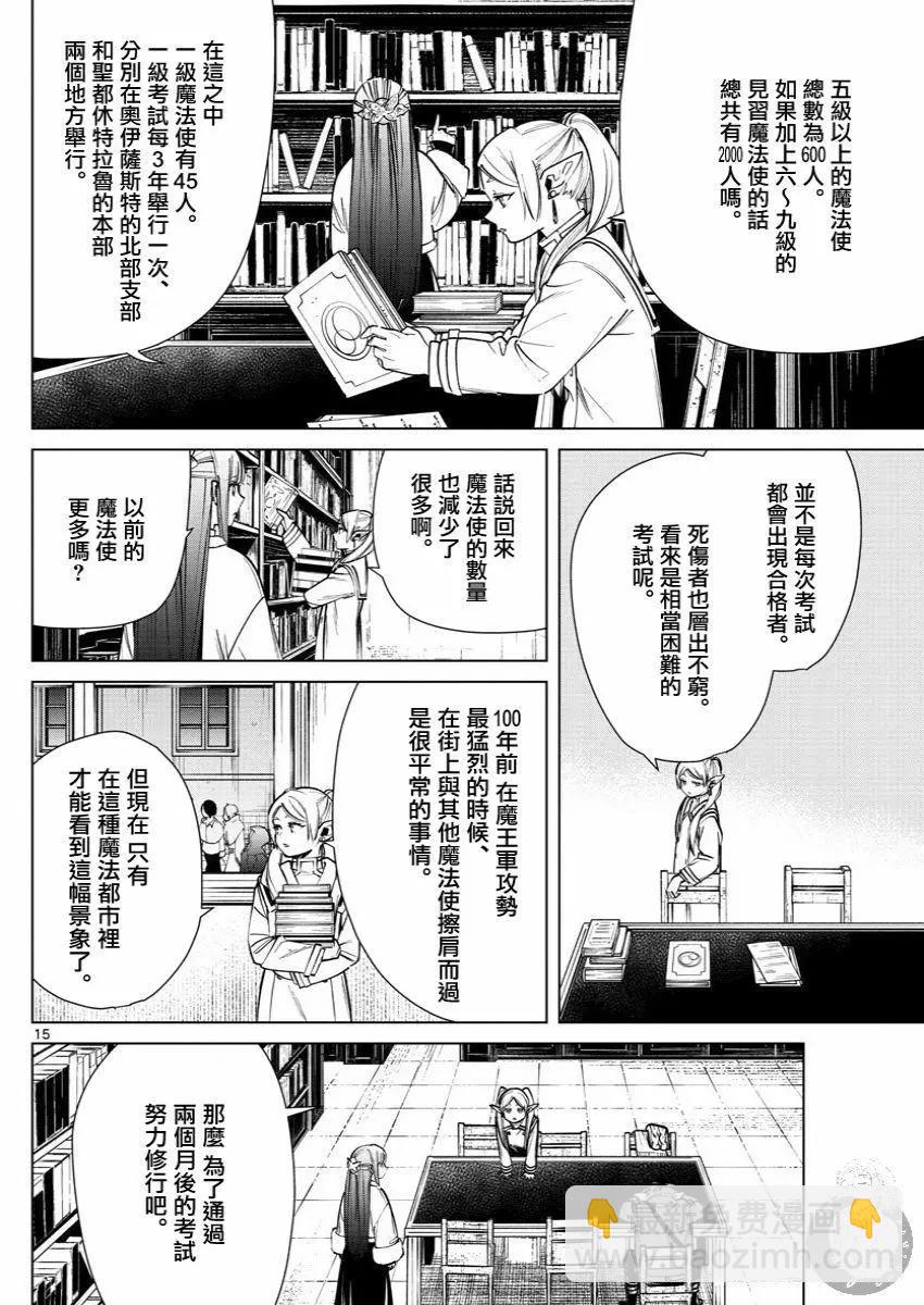 葬送者芙莉蓮 - 第37話 - 1
