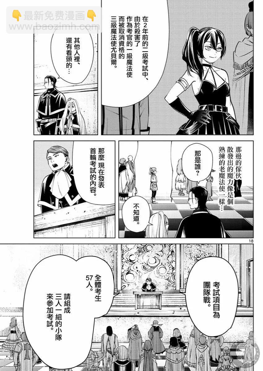 葬送者芙莉蓮 - 第37話 - 4