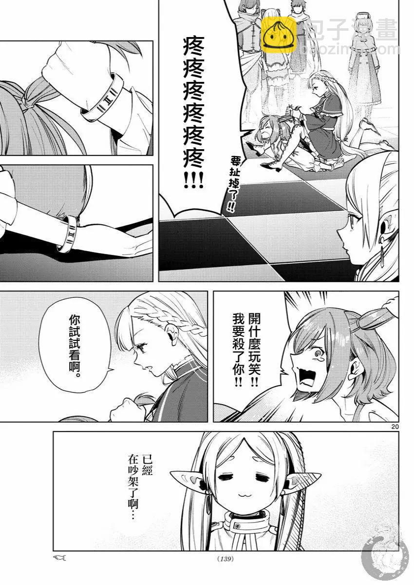 葬送者芙莉蓮 - 第37話 - 1