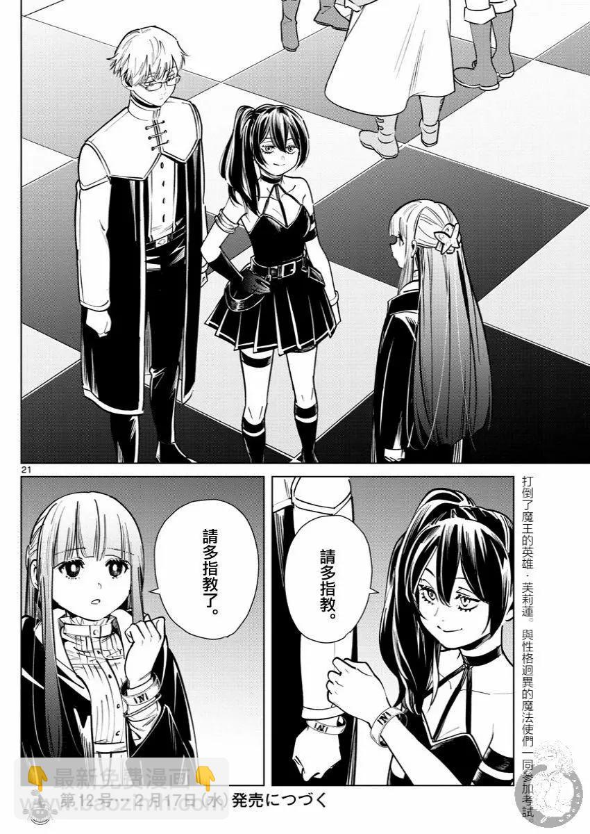 葬送者芙莉蓮 - 第37話 - 2