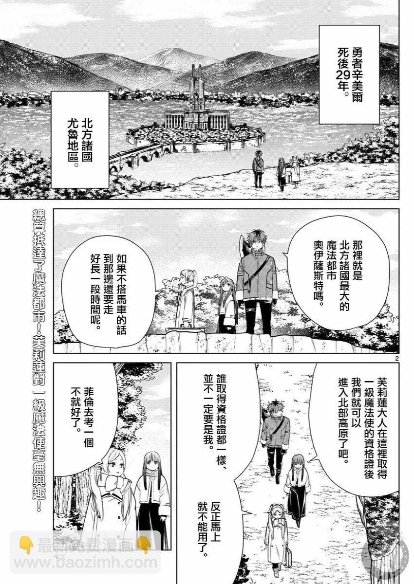 葬送者芙莉蓮 - 第37話 - 3