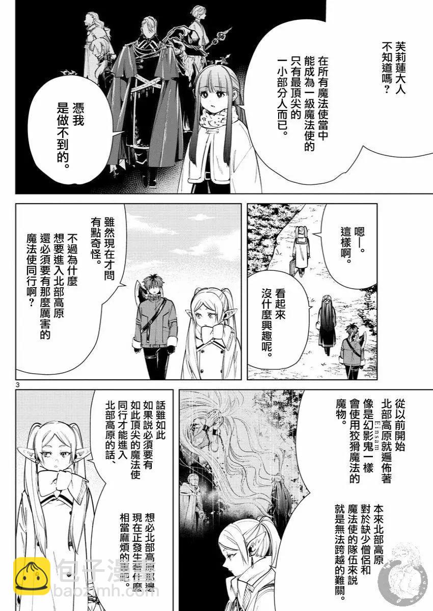 葬送者芙莉蓮 - 第37話 - 4