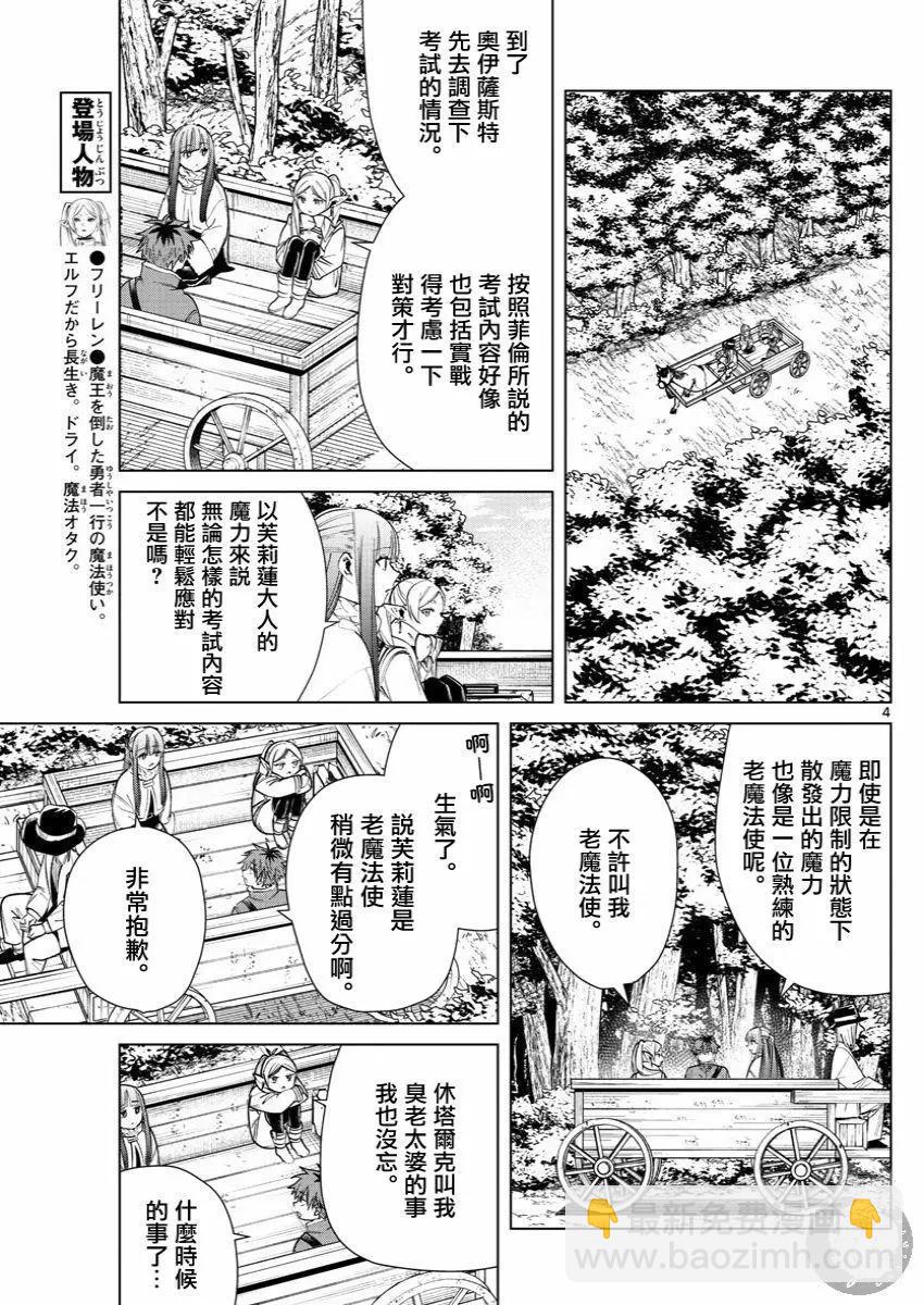 葬送者芙莉蓮 - 第37話 - 5