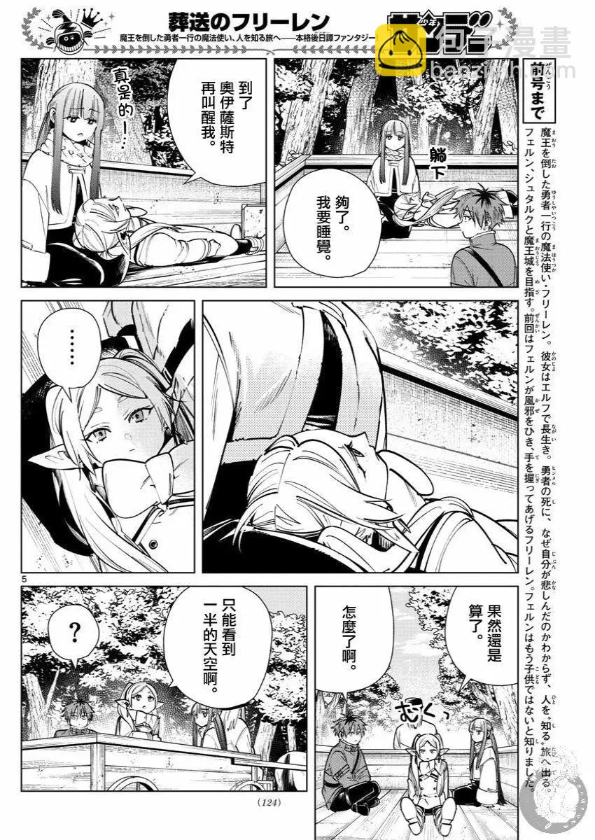 葬送者芙莉蓮 - 第37話 - 1