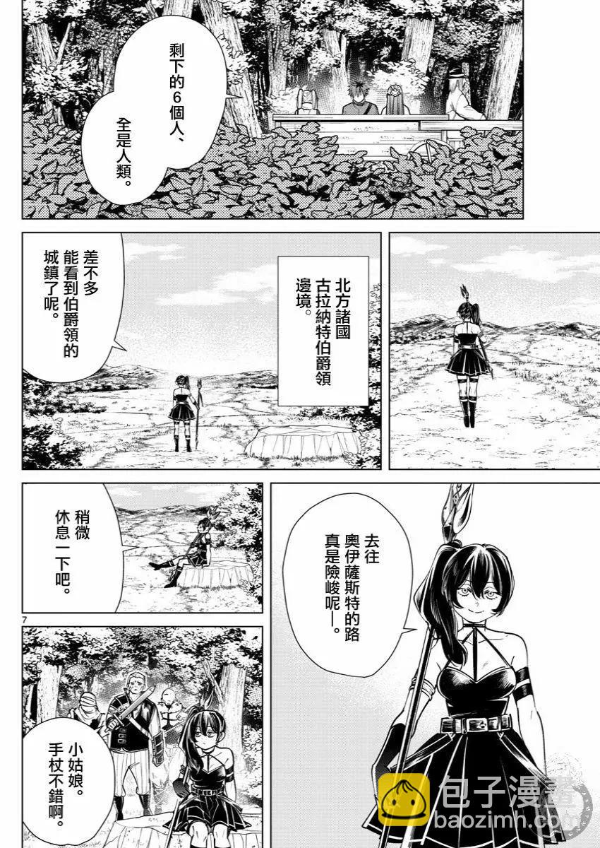 葬送者芙莉蓮 - 第37話 - 3