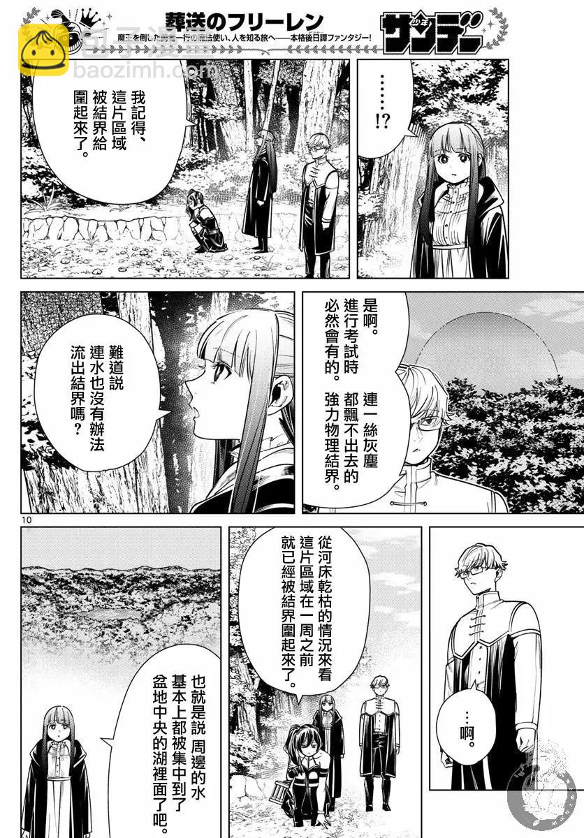 葬送者芙莉蓮 - 第39話 - 3
