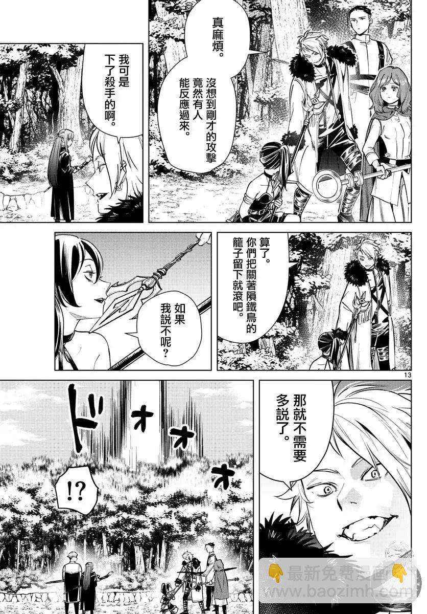 葬送者芙莉蓮 - 第39話 - 2