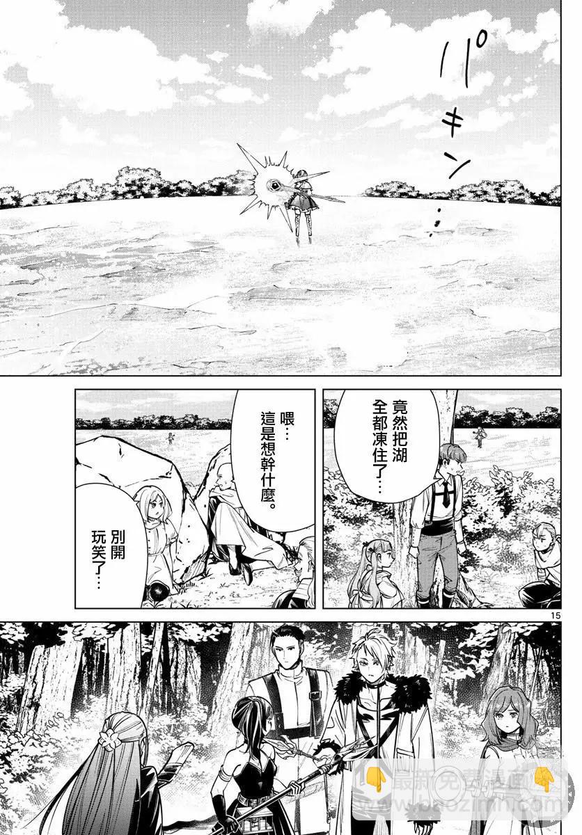 葬送者芙莉蓮 - 第39話 - 4
