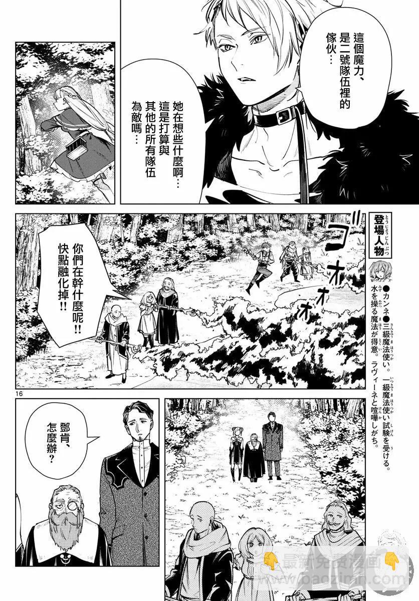 葬送者芙莉蓮 - 第39話 - 1