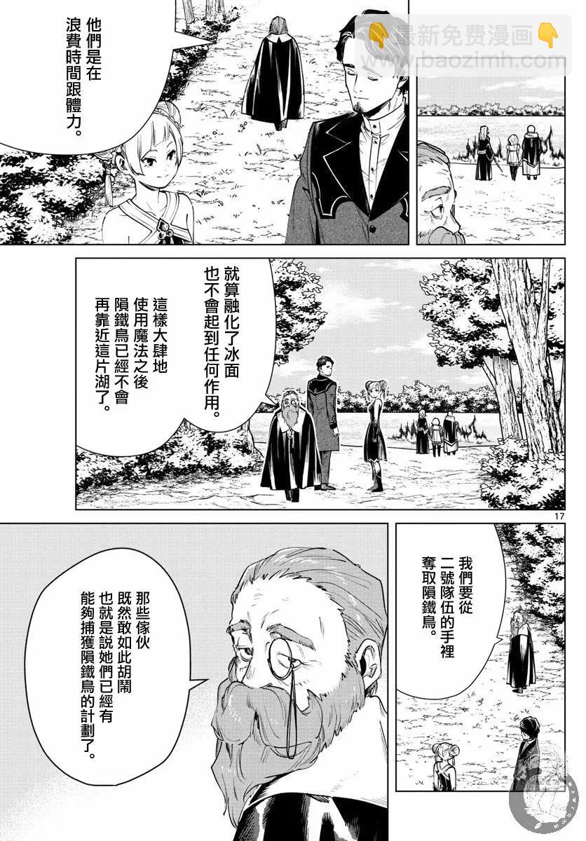 葬送者芙莉蓮 - 第39話 - 2