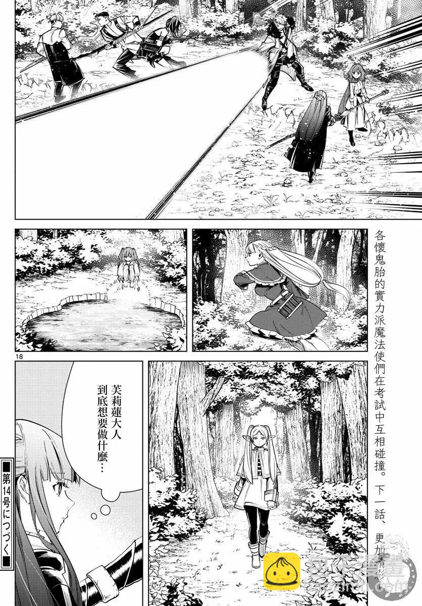 葬送者芙莉蓮 - 第39話 - 3