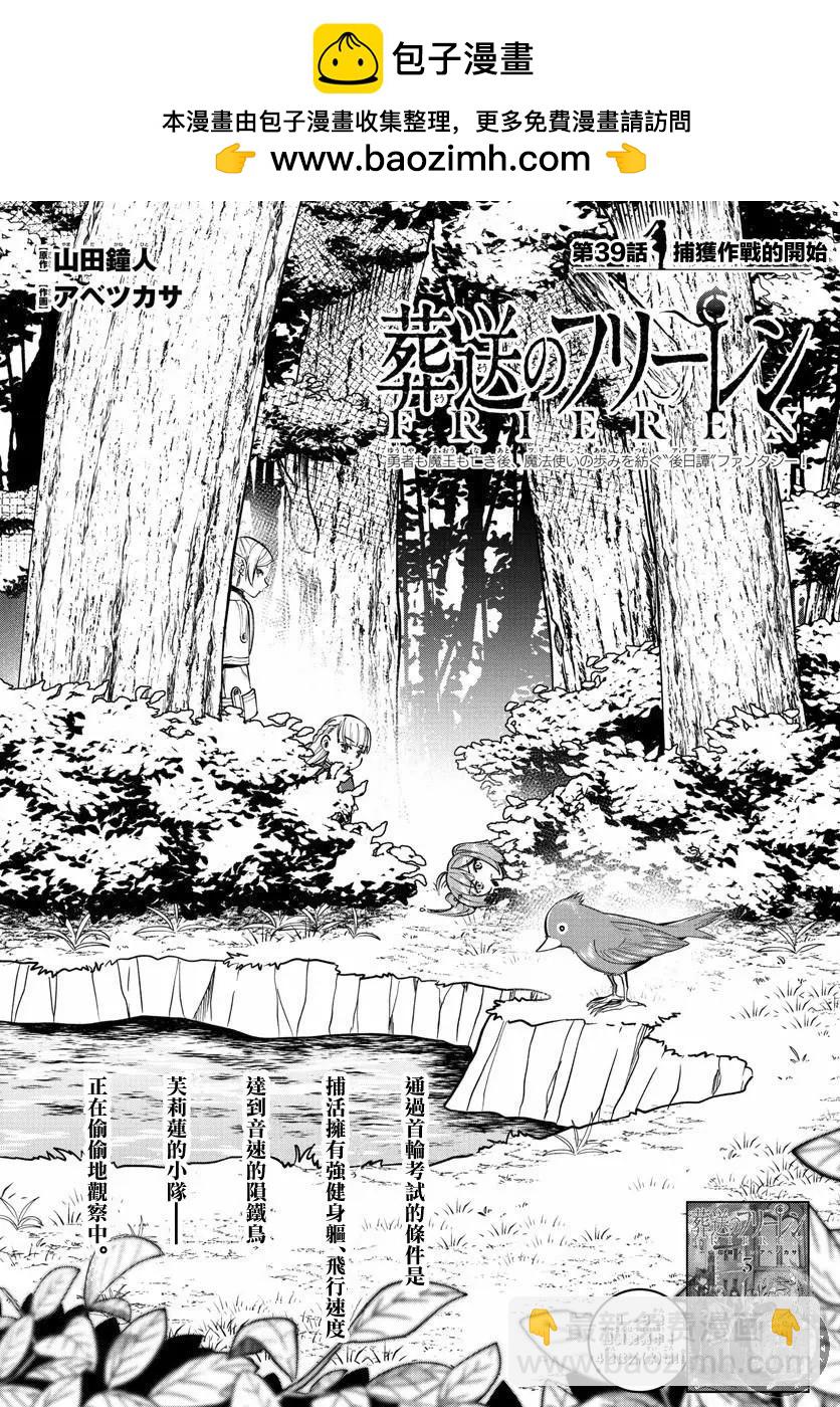 葬送者芙莉蓮 - 第39話 - 2