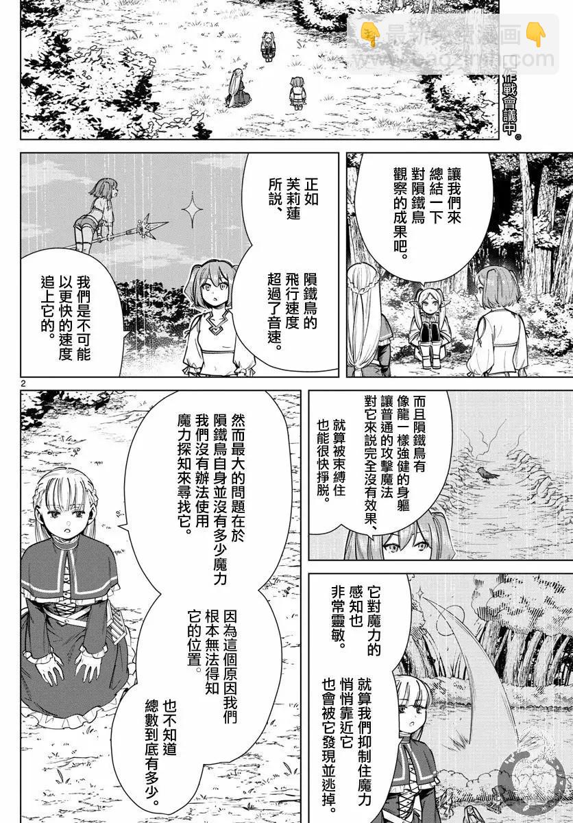葬送者芙莉蓮 - 第39話 - 3
