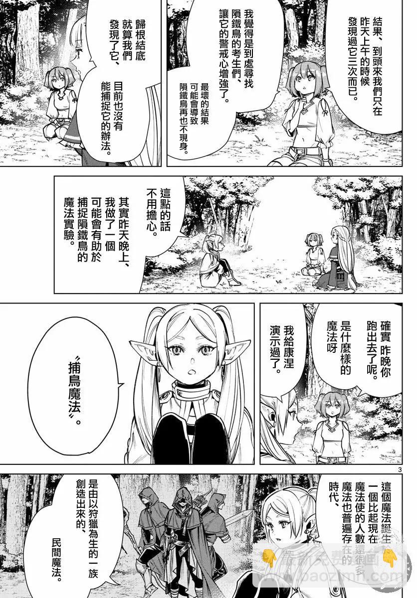 葬送者芙莉蓮 - 第39話 - 4