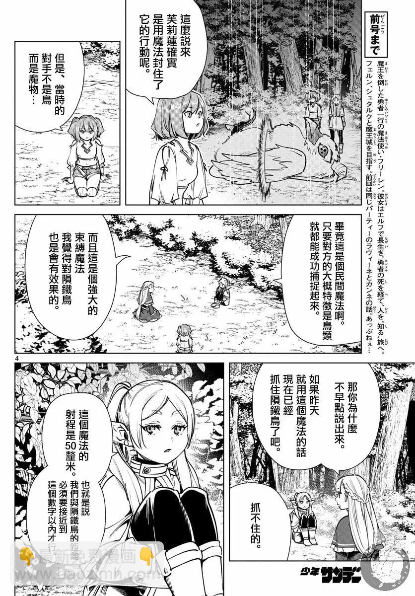 葬送者芙莉蓮 - 第39話 - 1