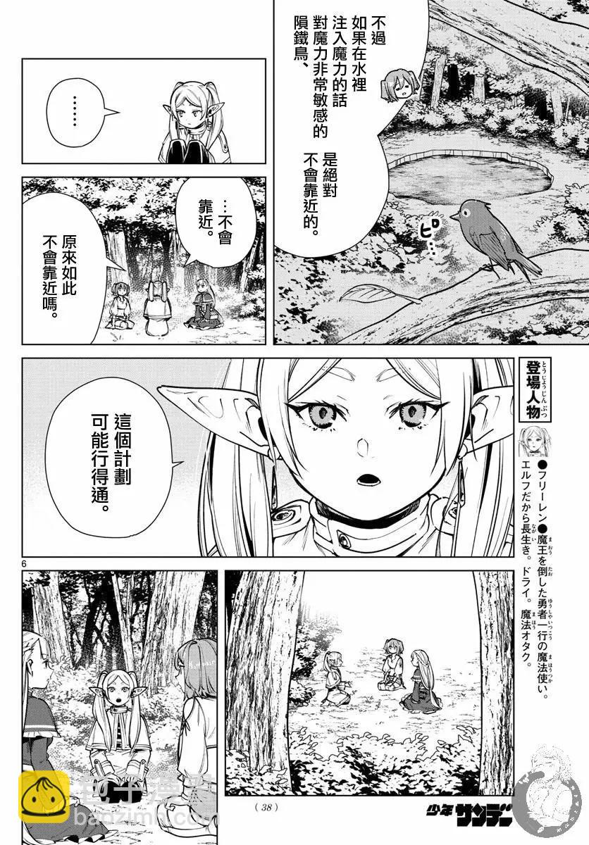葬送者芙莉蓮 - 第39話 - 3