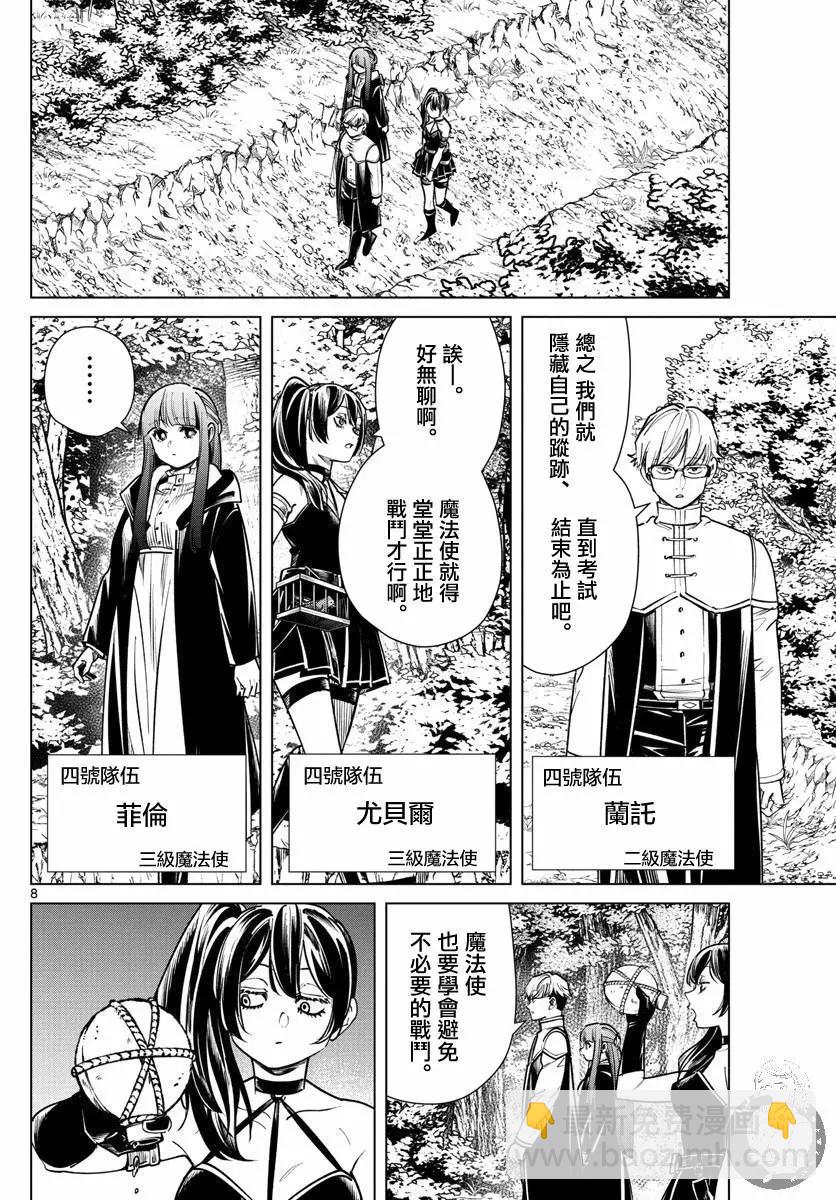 葬送者芙莉蓮 - 第39話 - 1