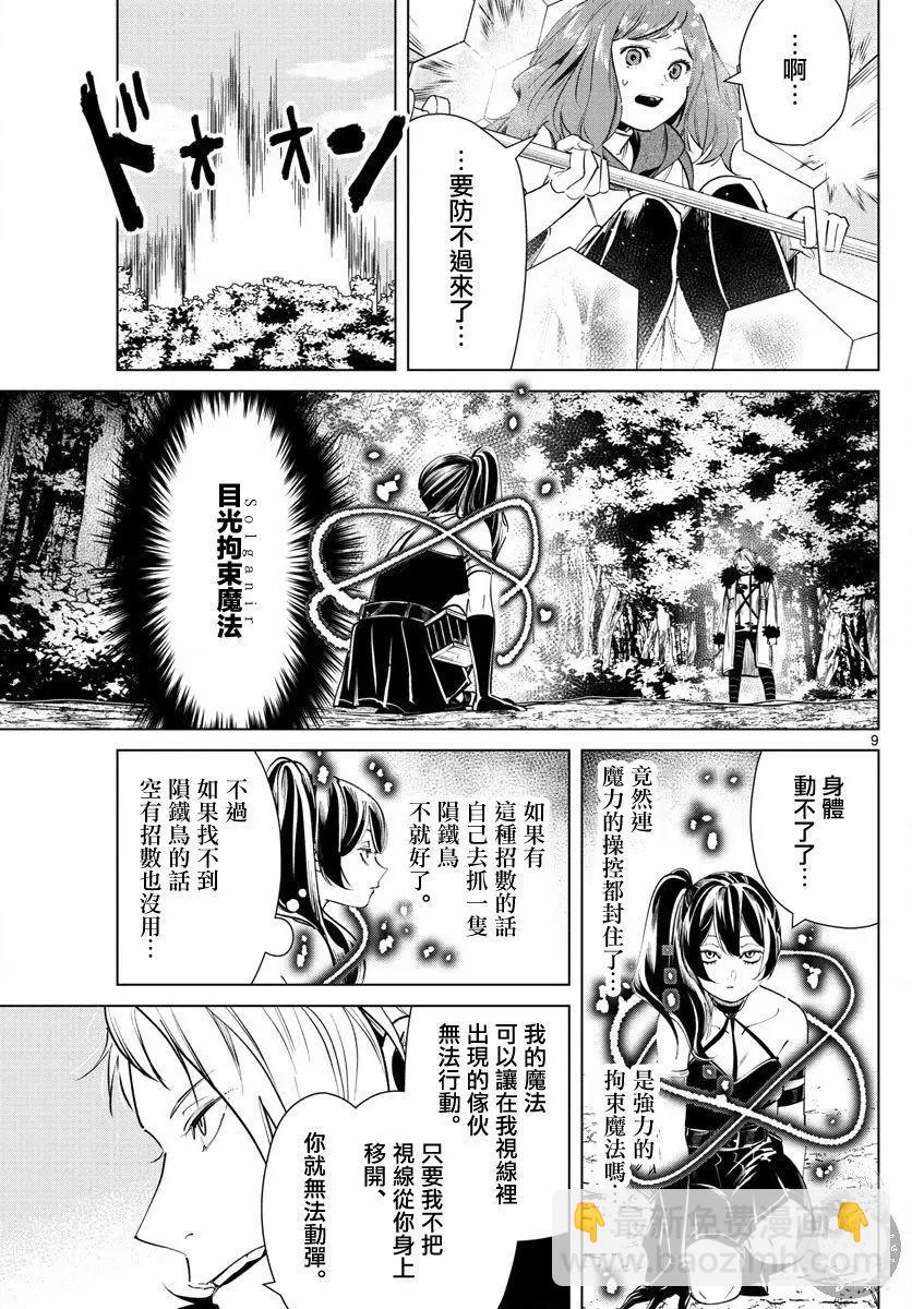 葬送者芙莉蓮 - 第41話 - 5