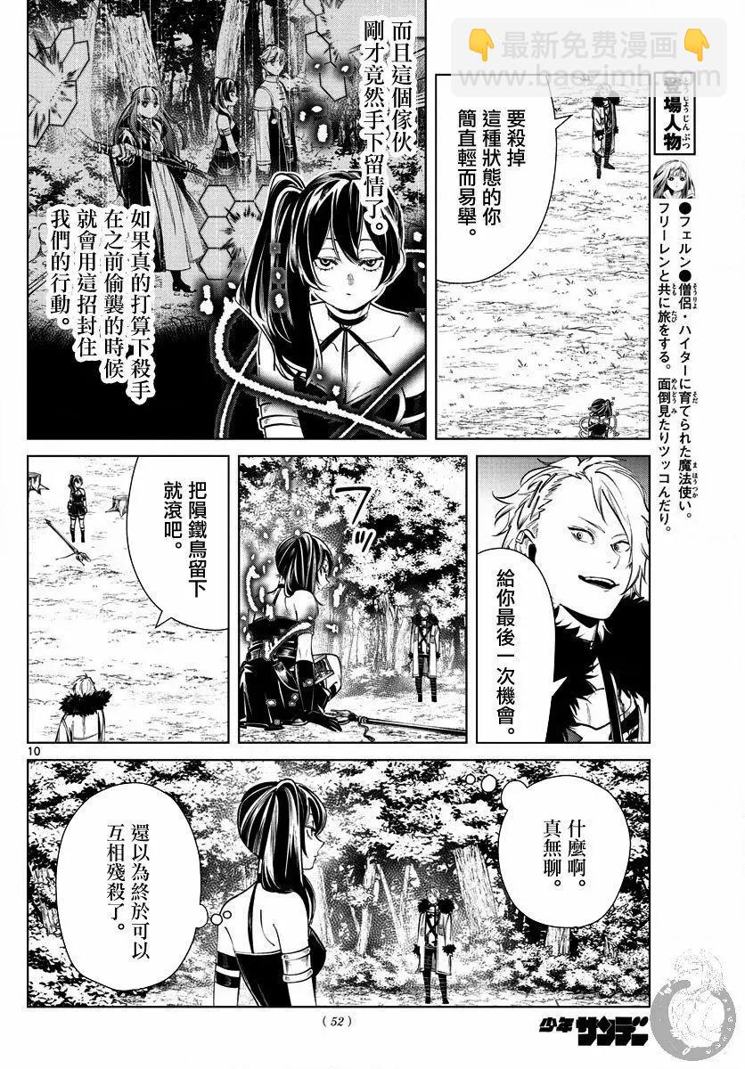 葬送者芙莉蓮 - 第41話 - 1