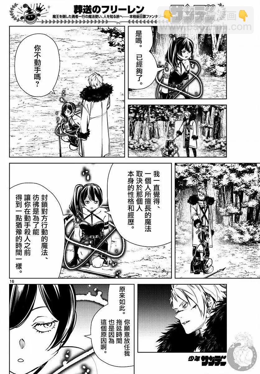 葬送者芙莉蓮 - 第41話 - 2