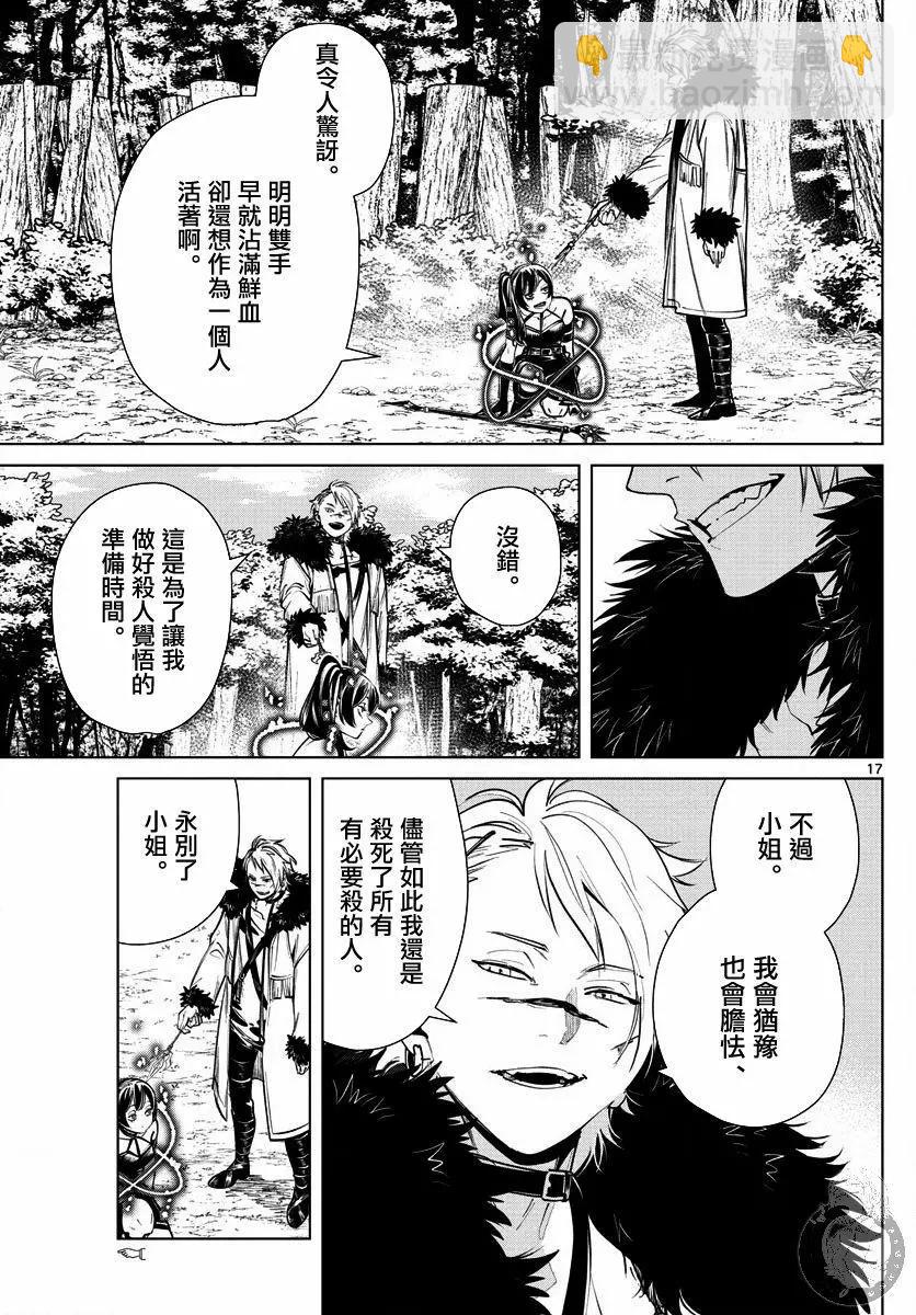 葬送者芙莉蓮 - 第41話 - 3