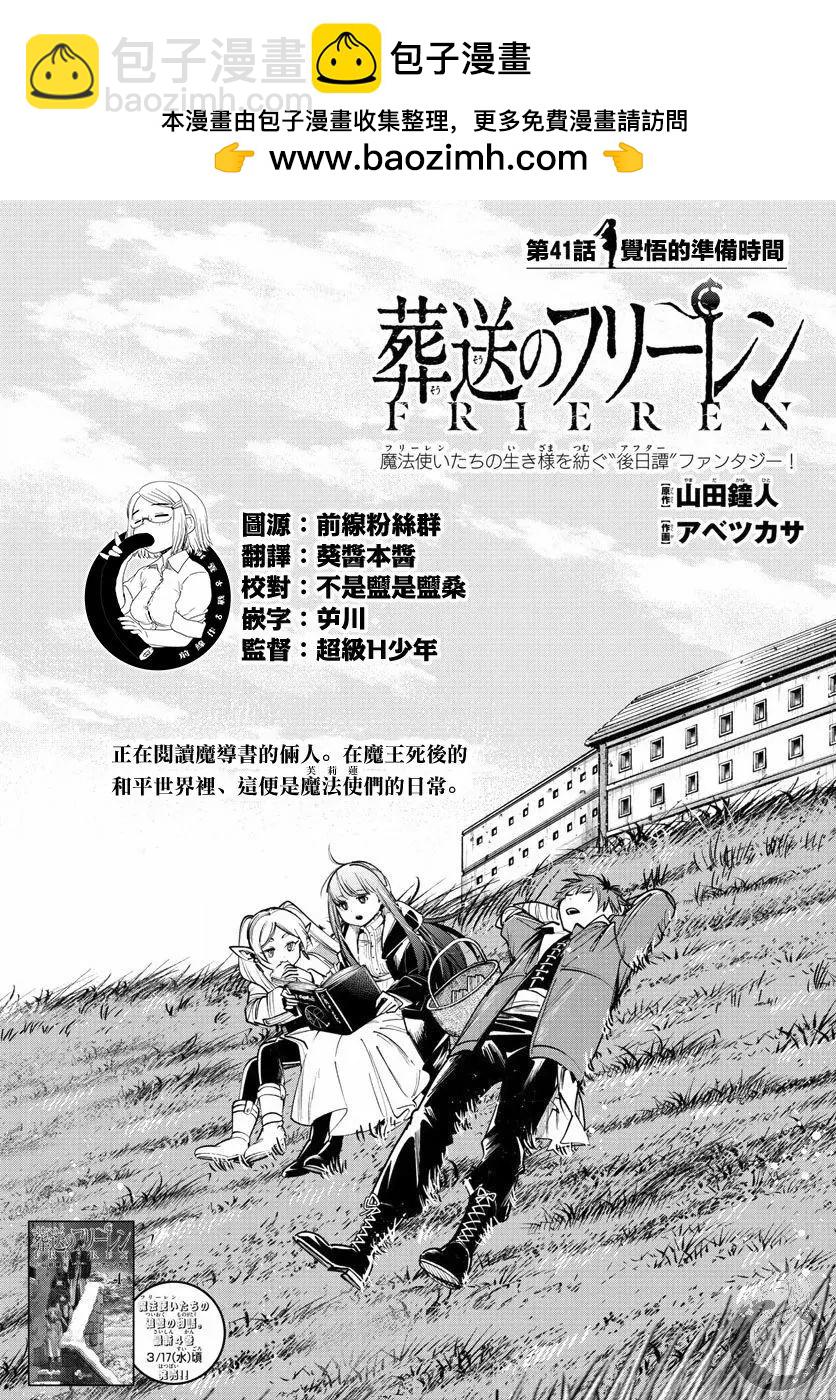 葬送者芙莉蓮 - 第41話 - 2