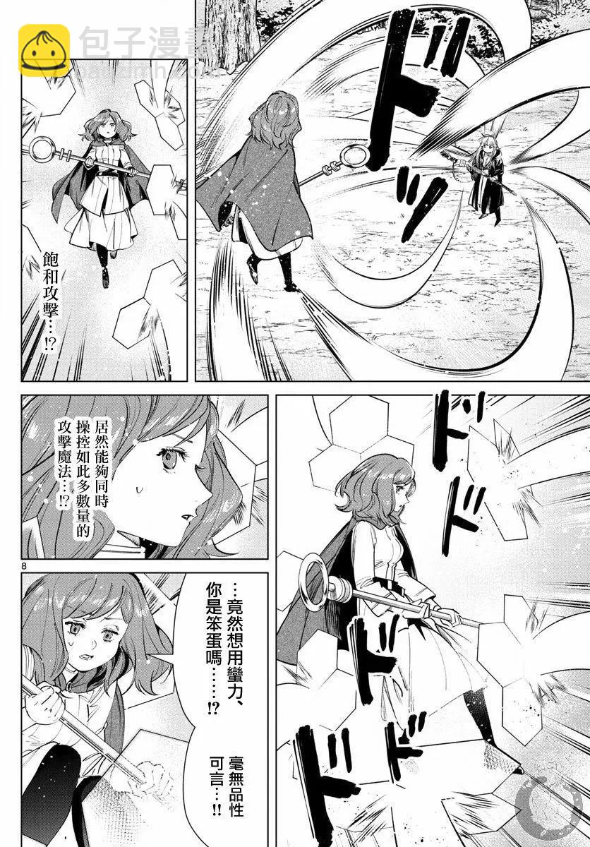 葬送者芙莉蓮 - 第41話 - 4