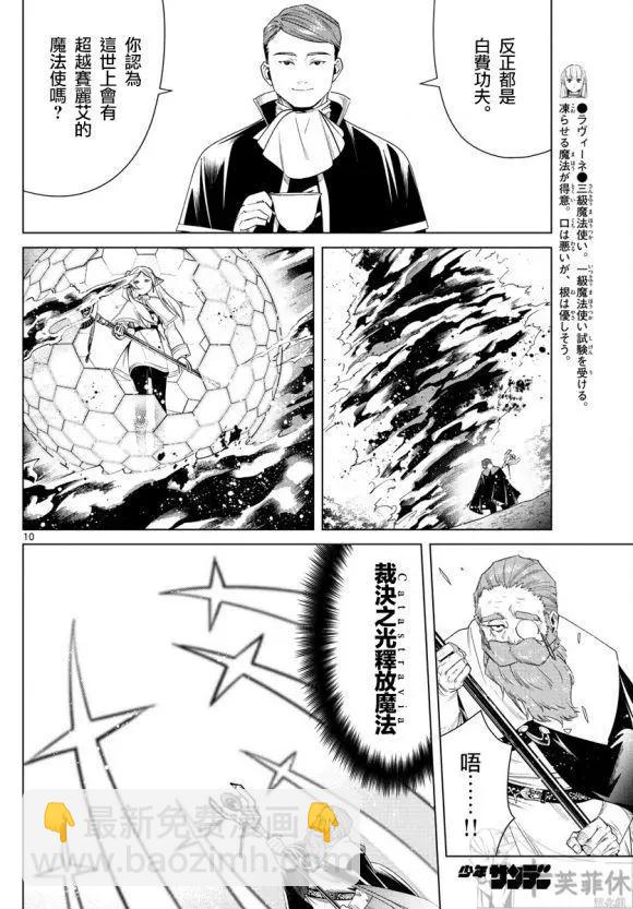 葬送者芙莉蓮 - 第44話 - 3