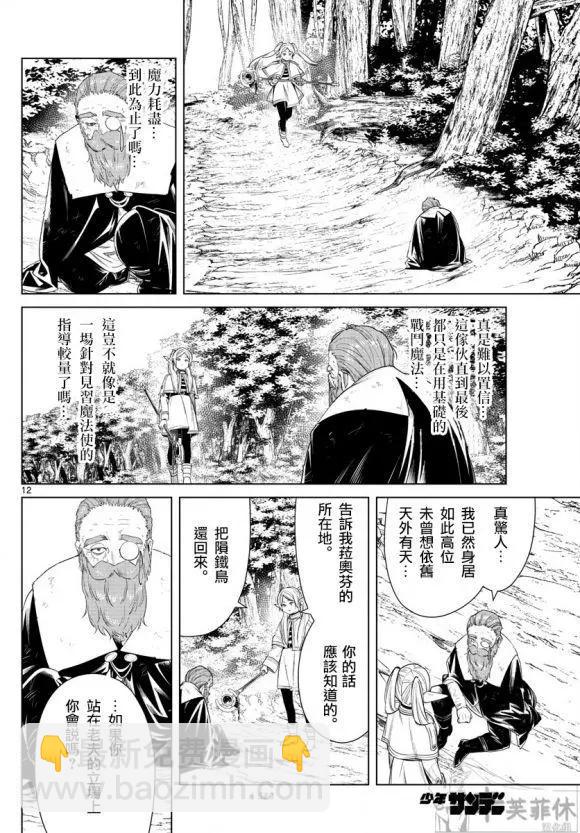 葬送者芙莉蓮 - 第44話 - 1