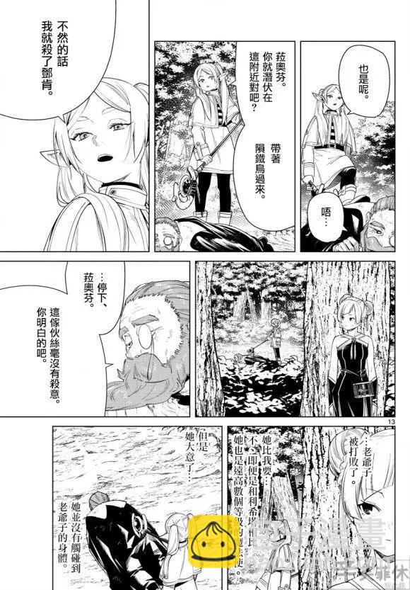 葬送者芙莉蓮 - 第44話 - 2