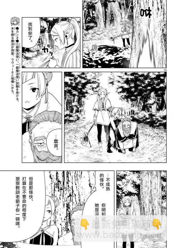 葬送者芙莉蓮 - 第44話 - 4