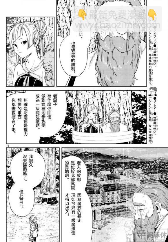 葬送者芙莉蓮 - 第44話 - 1