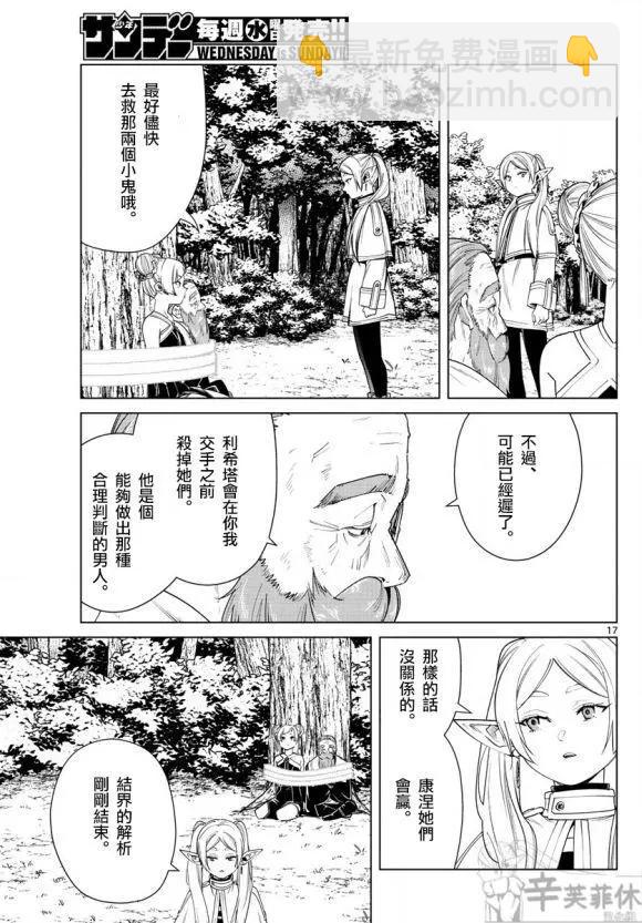 葬送者芙莉蓮 - 第44話 - 2