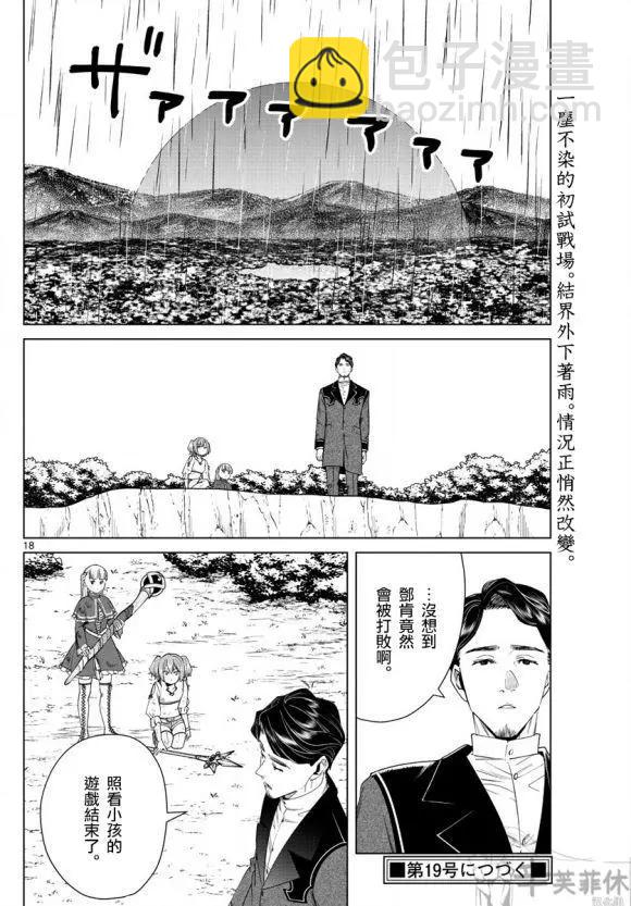 葬送者芙莉蓮 - 第44話 - 3