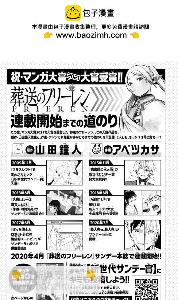 葬送者芙莉蓮 - 第44話 - 2