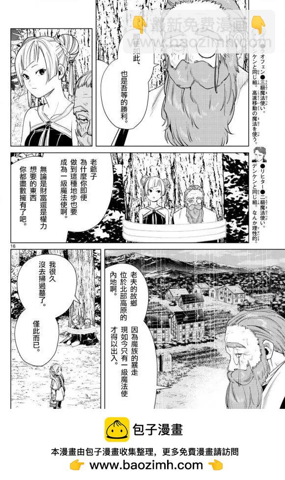 葬送者芙莉蓮 - 第44話 - 4