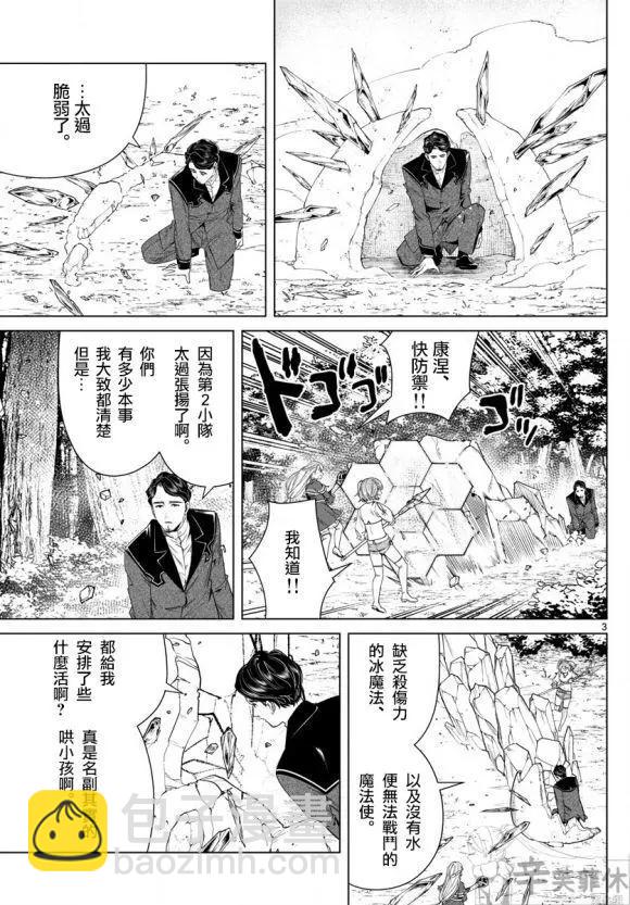 葬送者芙莉蓮 - 第44話 - 4