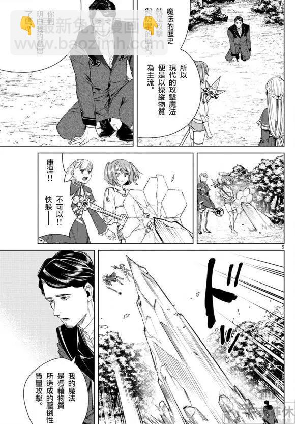 葬送者芙莉蓮 - 第44話 - 2