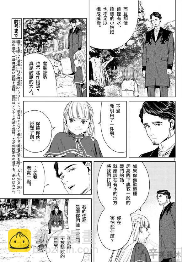 葬送者芙莉蓮 - 第44話 - 4