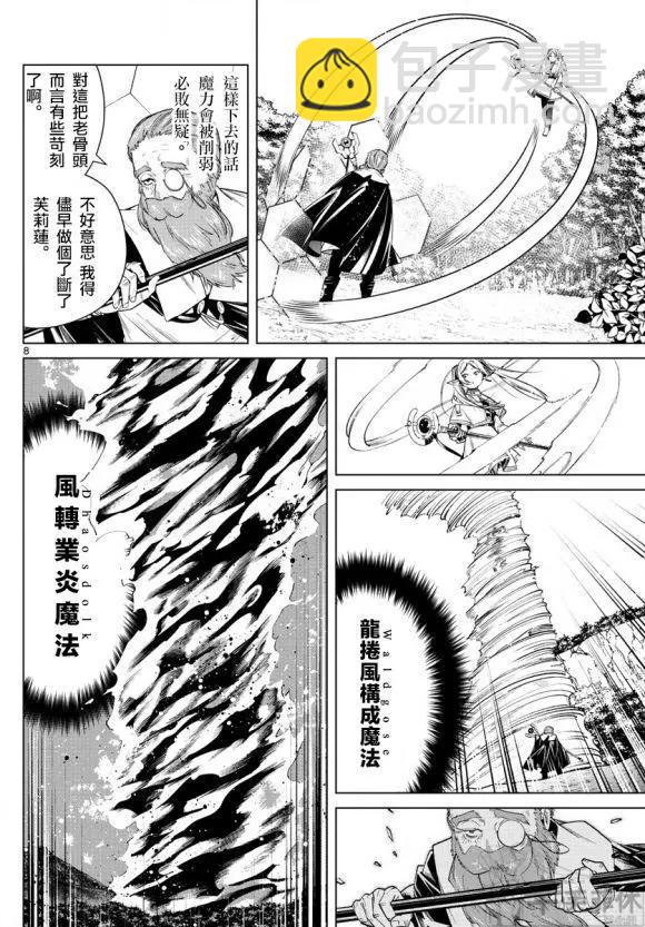 葬送者芙莉蓮 - 第44話 - 1