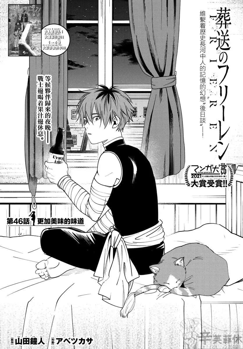 葬送者芙莉蓮 - 第46話 - 1