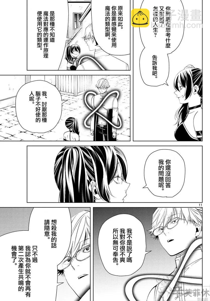 葬送者芙莉蓮 - 第46話 - 3