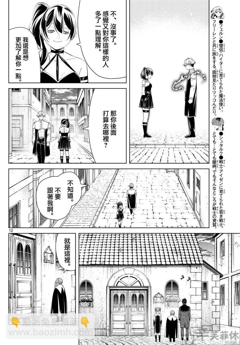 葬送者芙莉蓮 - 第46話 - 4