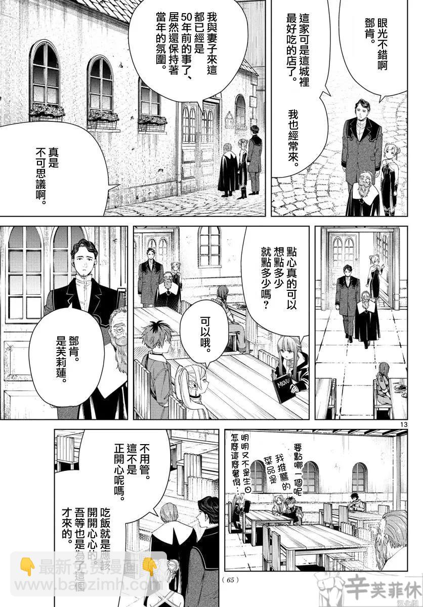 葬送者芙莉蓮 - 第46話 - 1