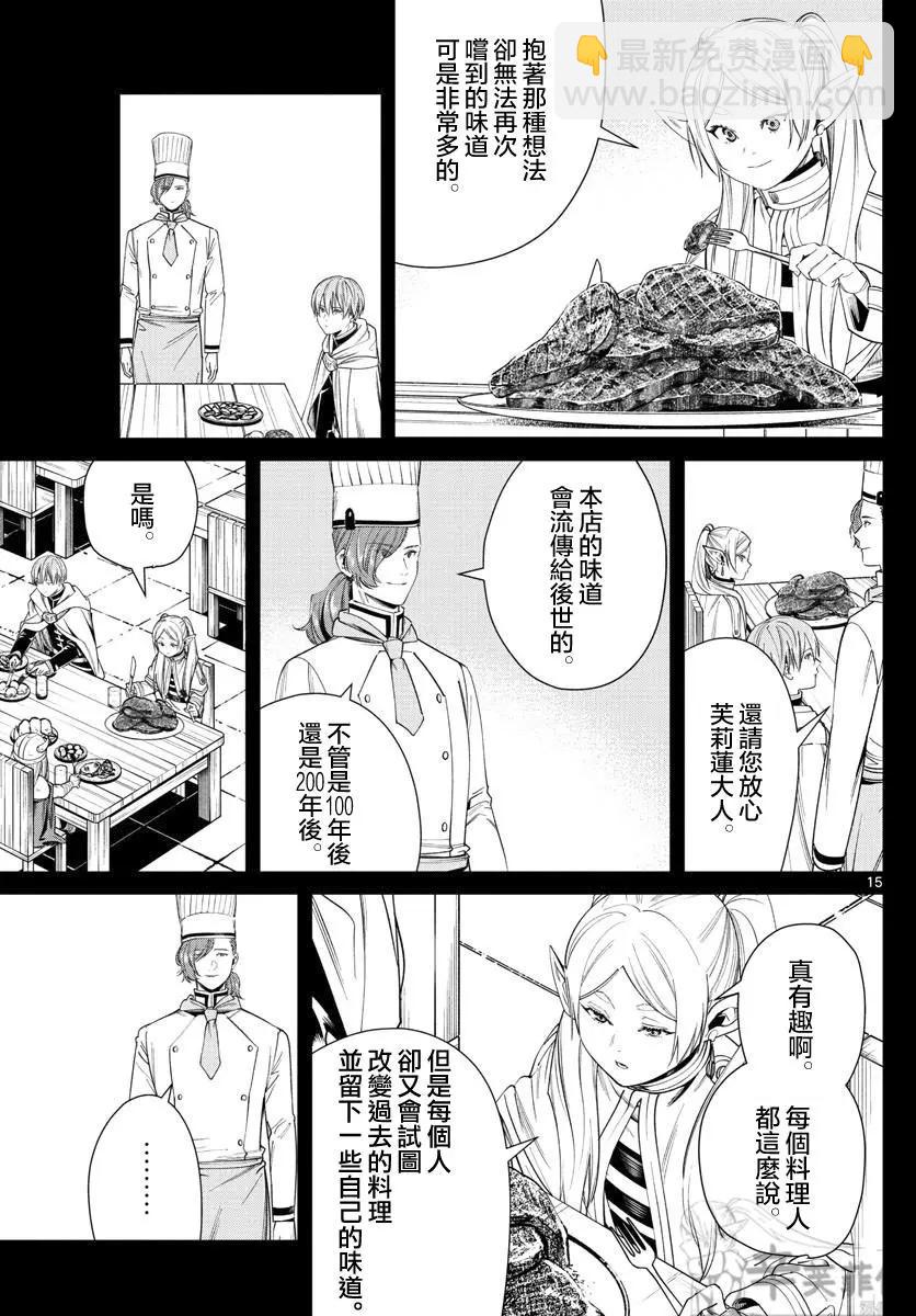 葬送者芙莉蓮 - 第46話 - 3