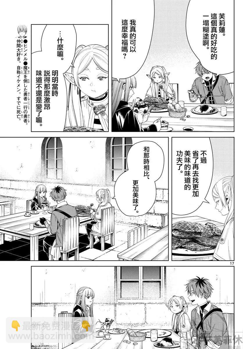 葬送者芙莉蓮 - 第46話 - 1