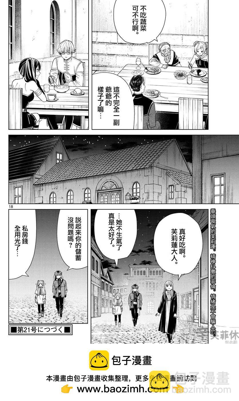 葬送者芙莉蓮 - 第46話 - 2