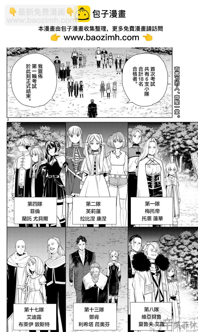 葬送者芙莉蓮 - 第46話 - 2