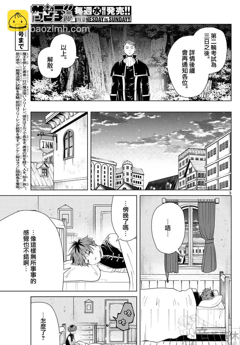 葬送者芙莉蓮 - 第46話 - 3