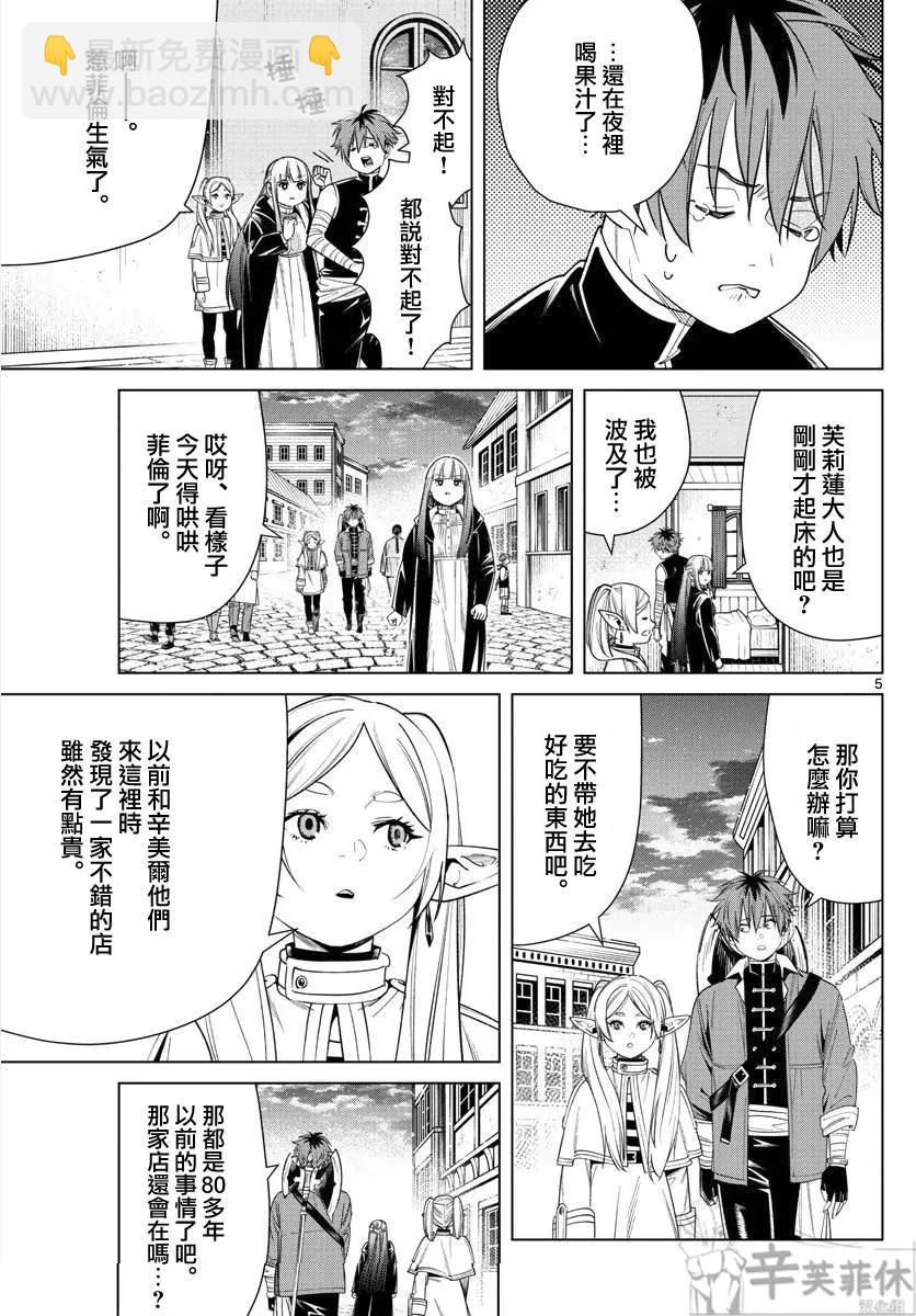 葬送者芙莉蓮 - 第46話 - 1